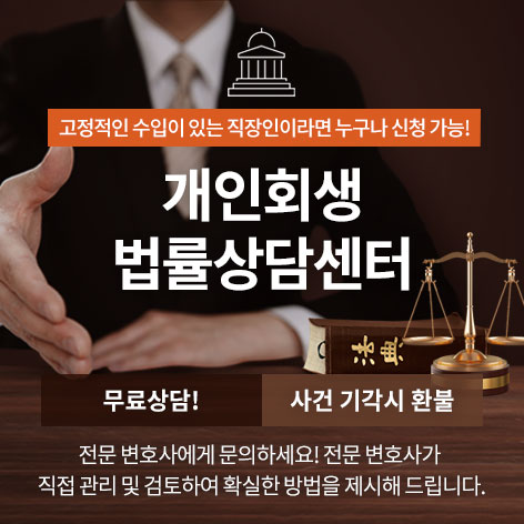 개인회생법률상담센터 동윤