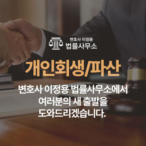변호사이정용법률사무소